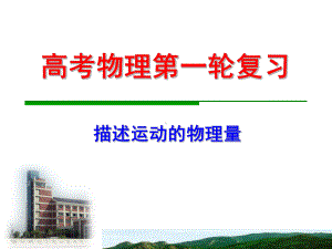 描述运动的物理量课件.ppt