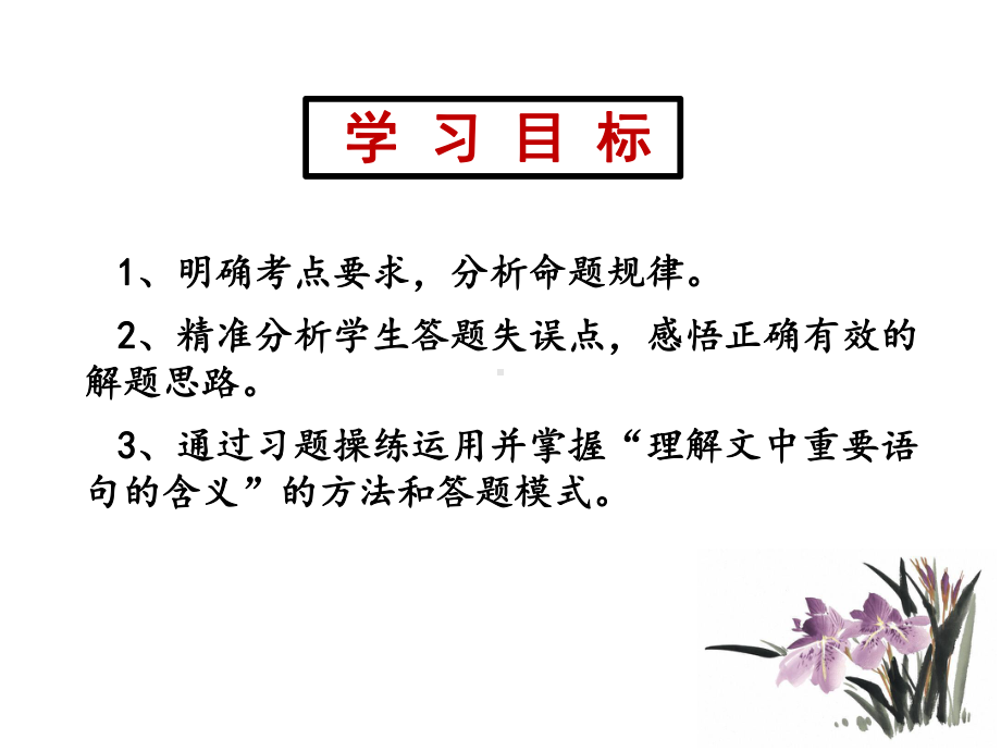 散 文 阅 读理解文中重要语句的含义课件.ppt_第2页