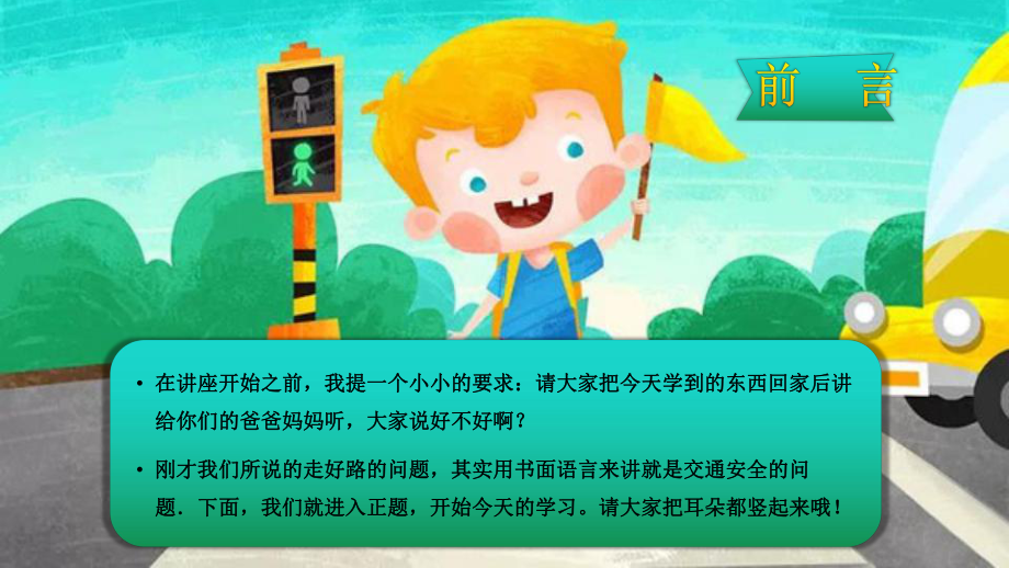 幼儿交通安全教育课件.pptx_第2页