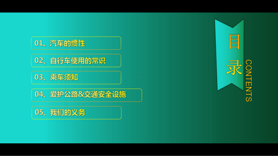 幼儿交通安全教育课件.pptx_第3页