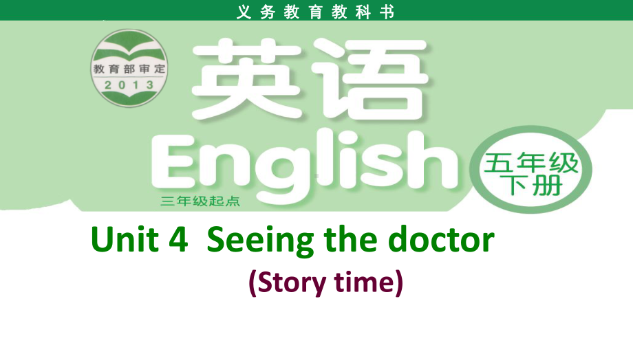 五年级英语下册课件-Unit 4 Seeing the doctor（Story time）（180）-译林版.pptx_第1页