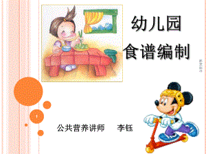 幼儿园营养膳食分析课件.ppt