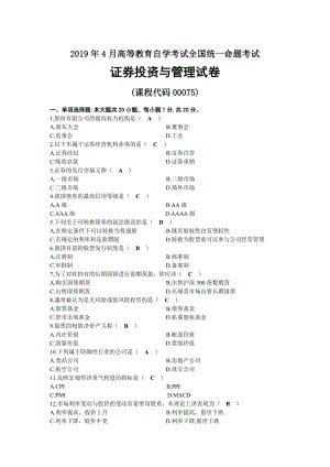 2019年04月自考00075证券投资与管理试题及答案.docx