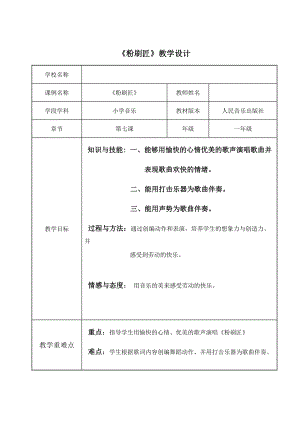 一年级下册音乐教案-7 《粉刷匠》 ︳人音版 （五线谱）(4).doc