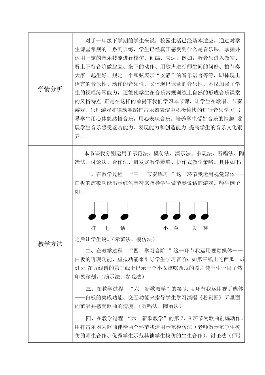 一年级下册音乐教案-7 《粉刷匠》 ︳人音版 （五线谱）(4).doc_第2页