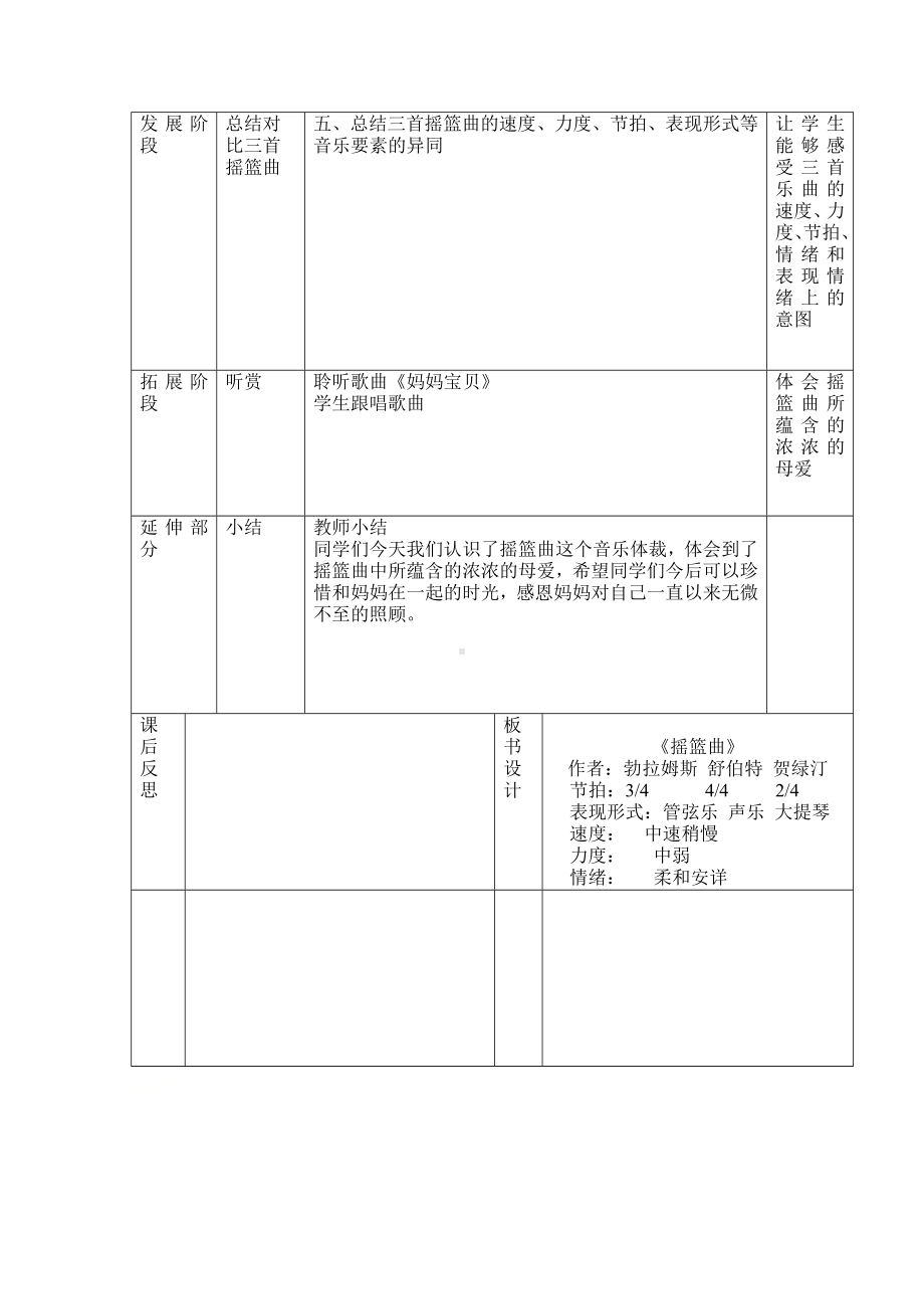 四年级下册音乐教案-6 勃拉姆斯《摇篮曲》︳人音版 （五线谱）.doc_第3页