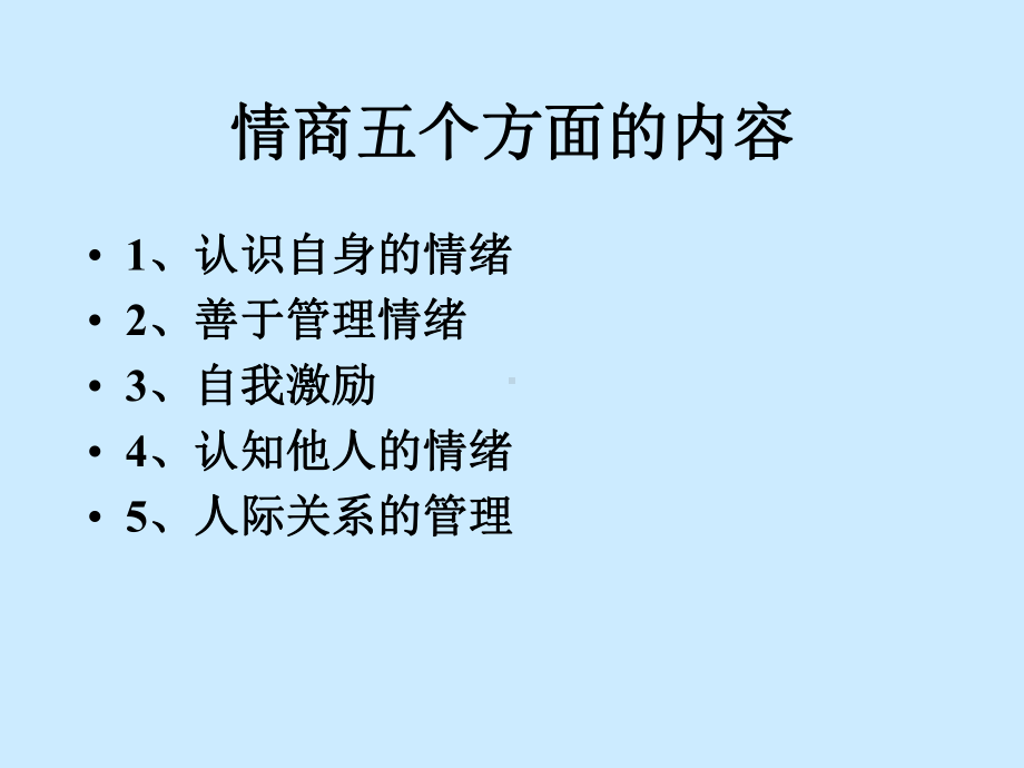 情商课程讲义课件.pptx_第2页