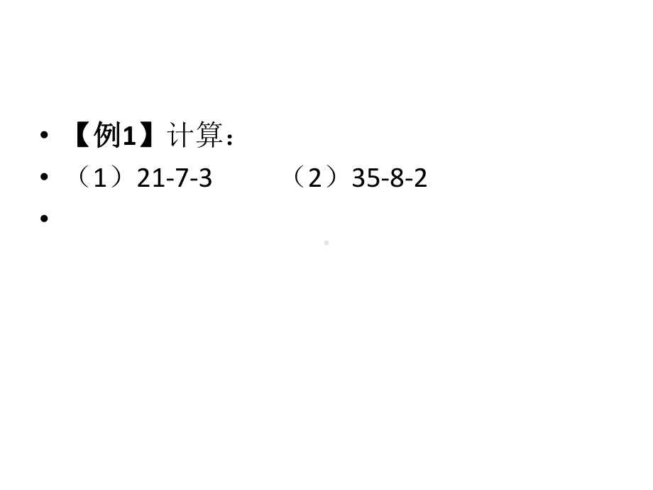 小学三年级奥数课件：简便计算.ppt_第2页