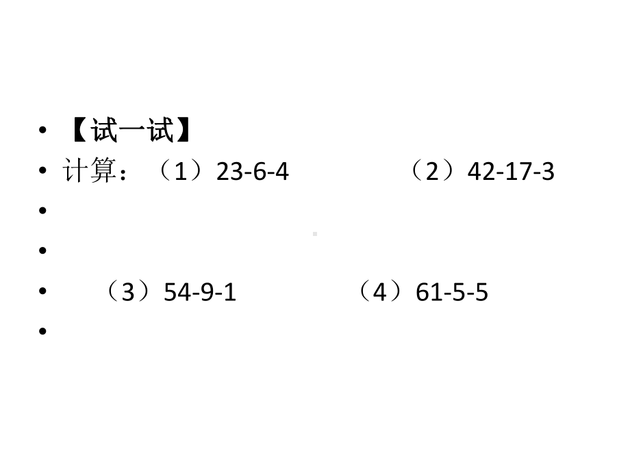 小学三年级奥数课件：简便计算.ppt_第3页