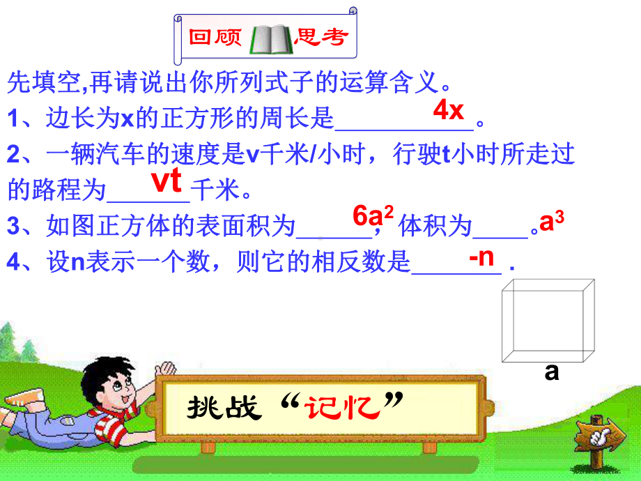 新人教版七年级数学上册21 整式公开课课件.ppt_第3页