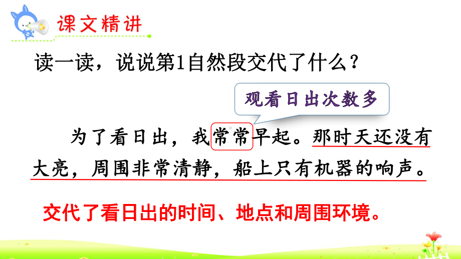 小学语文四年级下册(部编人教版)16 海上日出(第2课时)课件.pptx_第3页
