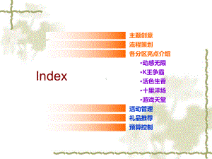 微软魔幻主题活动方案.ppt