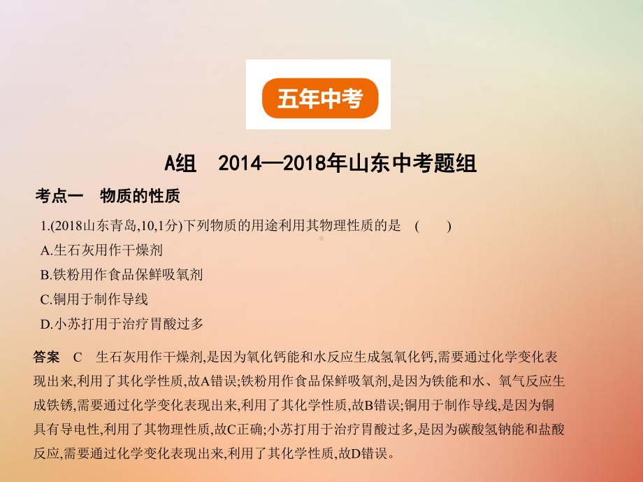 山东专版中考化学复习专题九物质的性质和变化试卷部分课件.ppt_第2页