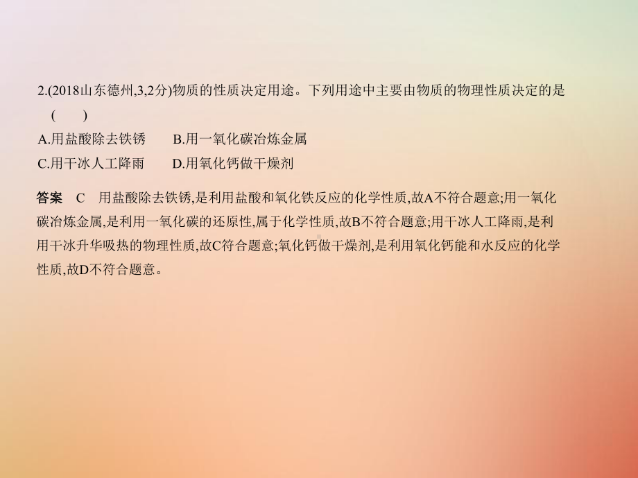 山东专版中考化学复习专题九物质的性质和变化试卷部分课件.ppt_第3页