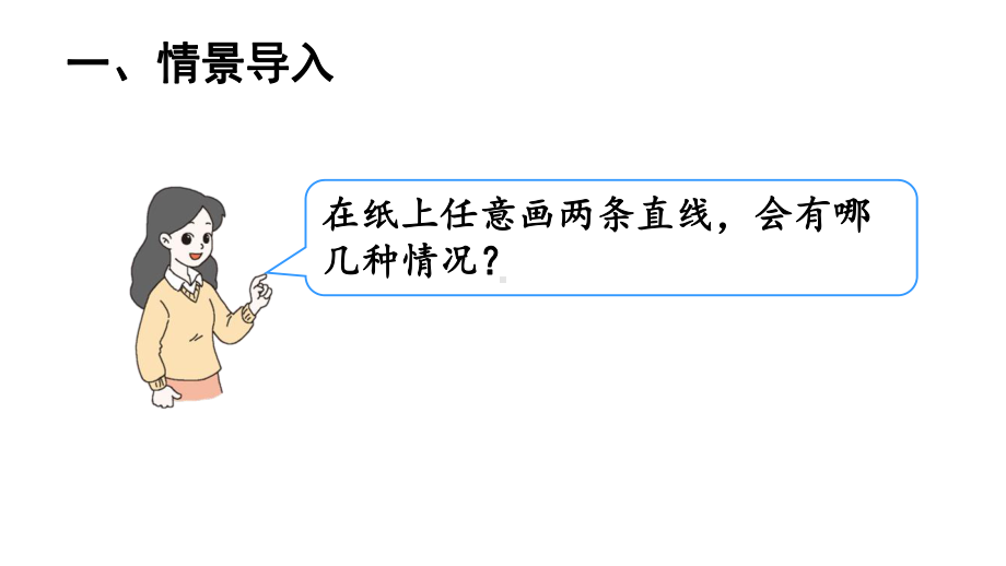 平行与垂直(公开课)课件.ppt_第2页