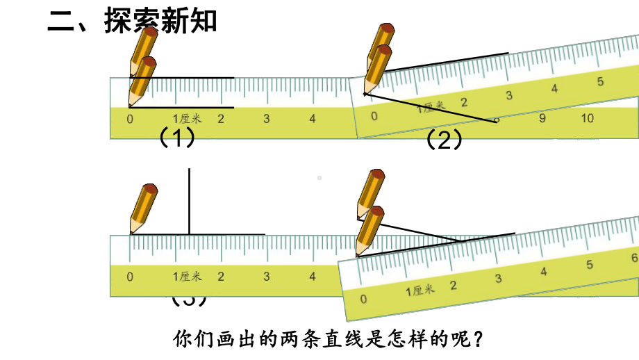 平行与垂直(公开课)课件.ppt_第3页