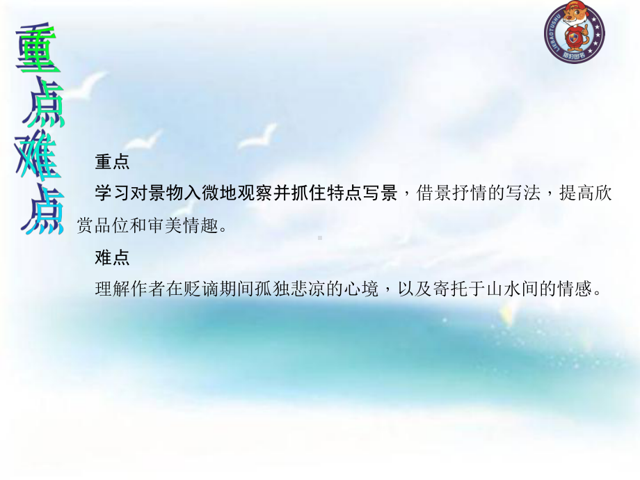 小石潭记公开课一等奖课件.ppt_第3页