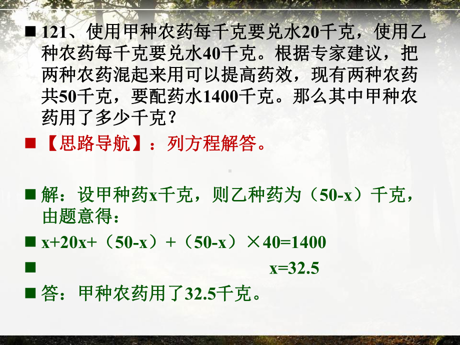 小学较难的典型分数应用题162道讲座(七)课件.pptx_第2页