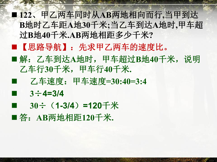 小学较难的典型分数应用题162道讲座(七)课件.pptx_第3页