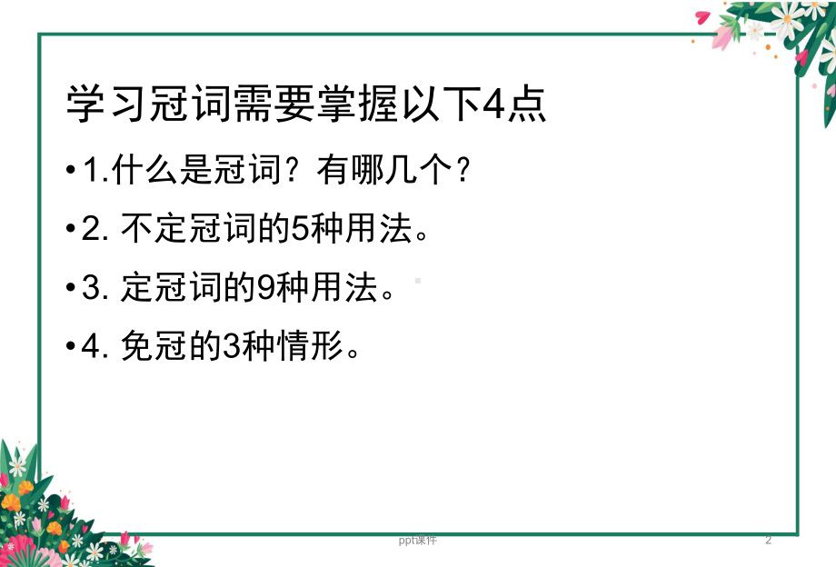 小学英语冠词的用法 课件.pptx（纯ppt,无音视频）_第2页