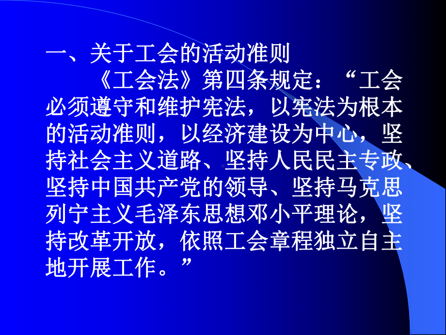 工会法与劳动合同法工会干部培训课件.pptx_第3页