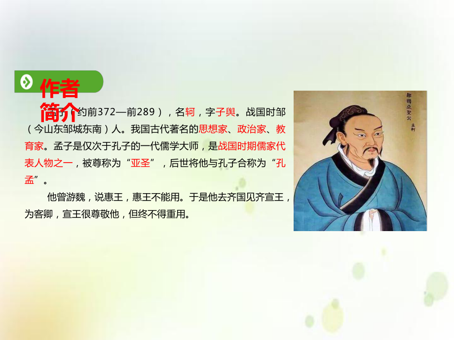 新教材《齐桓晋文之事》人教统编版1课件.ppt_第2页