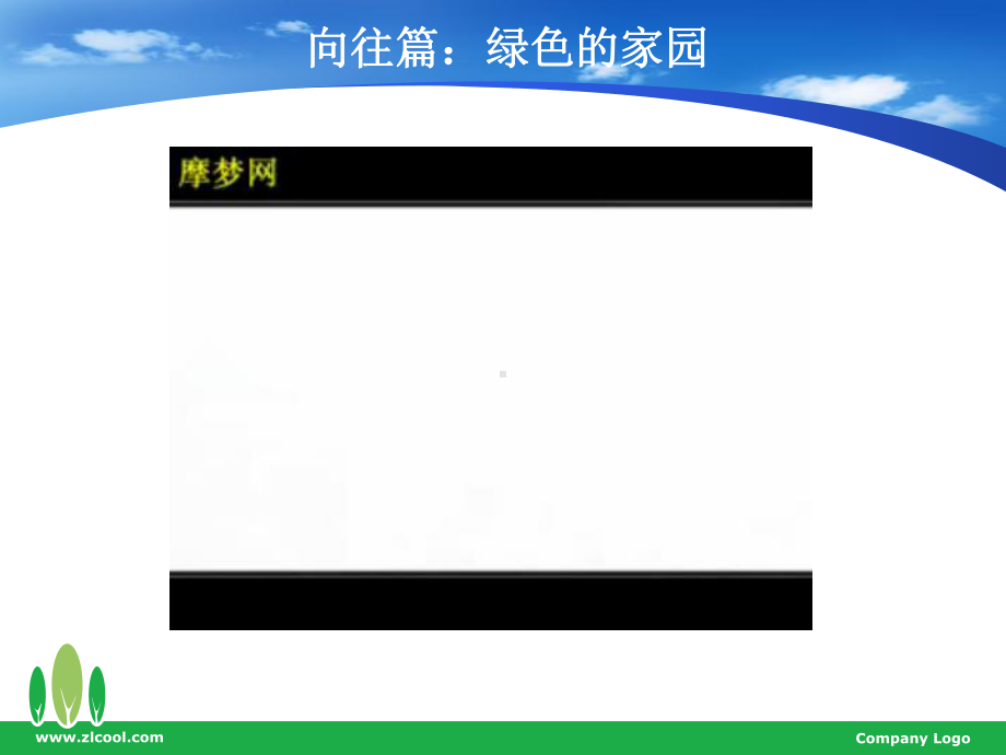 小学环境保护主题班会教学课件(完美版)：共创绿色家园.ppt_第3页