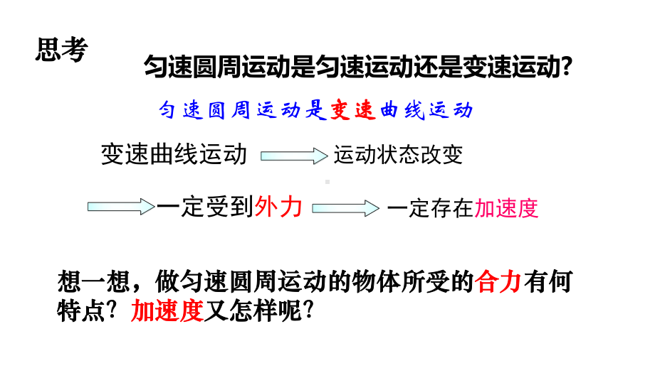 新人教版高一物理必修二第六章第三节63向心加速度课件.pptx_第2页