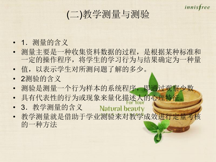 教师资格证考试中学课件.ppt_第3页