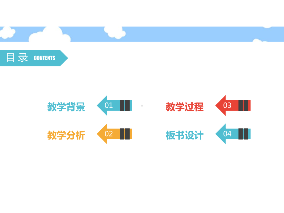 教育教学（模板）课件.pptx_第2页