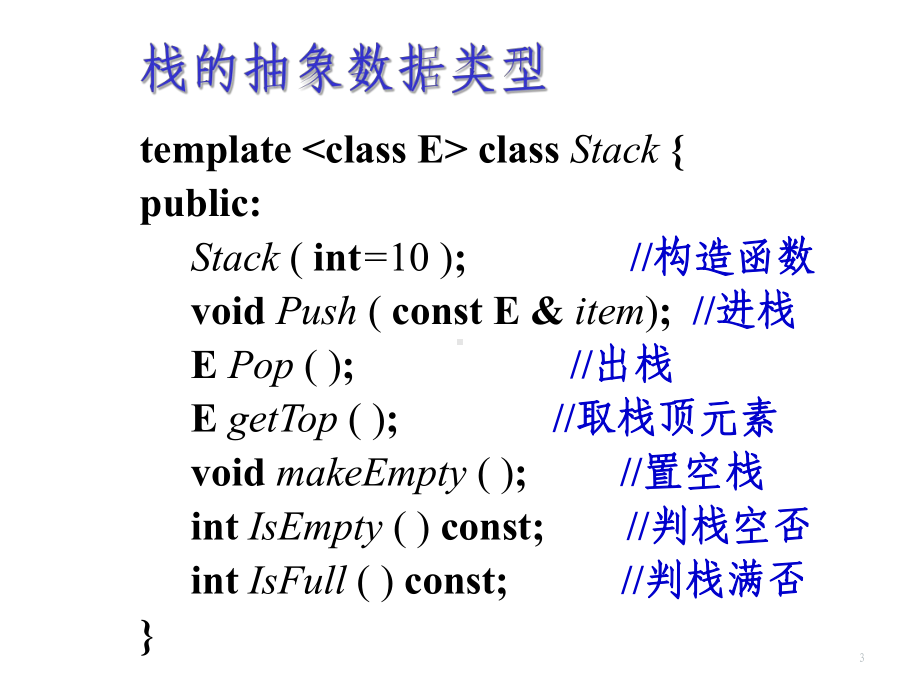 栈和队列培训课件.ppt_第3页