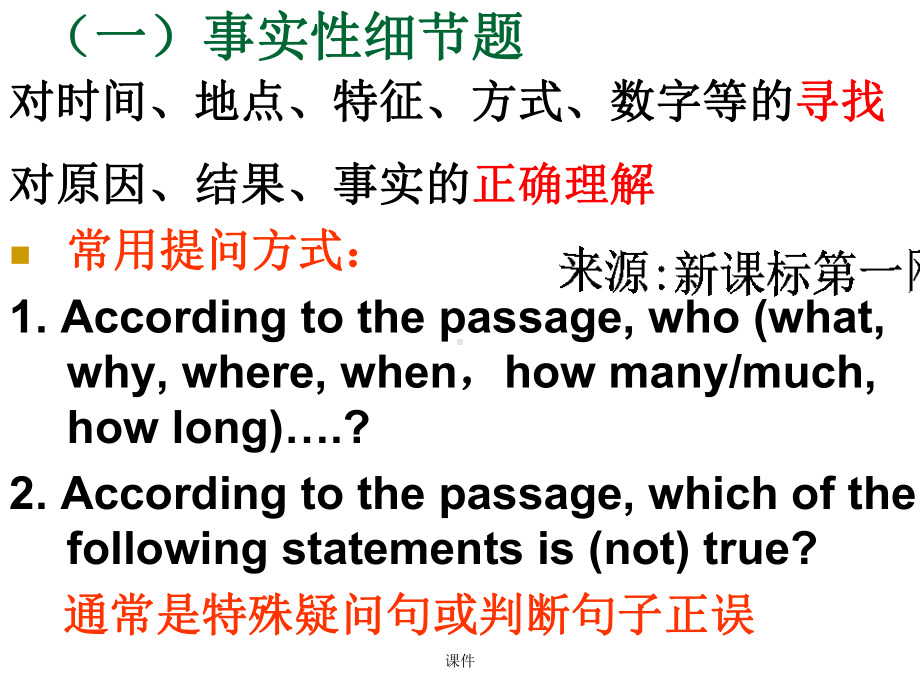 教案中考英语阅读理解解题指导：最实用!课件.ppt_第3页