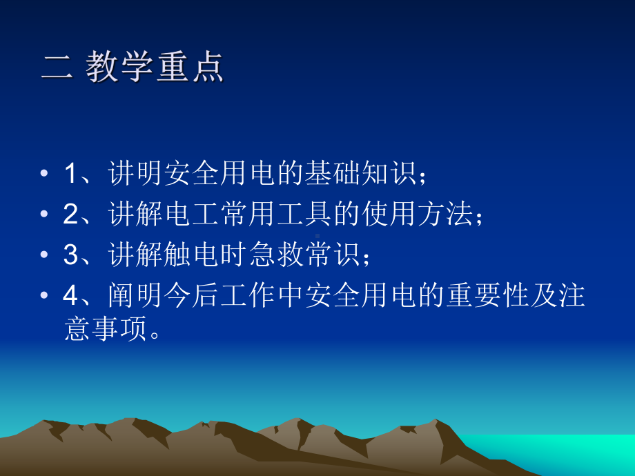 微课：安全用电常识课件.ppt_第3页