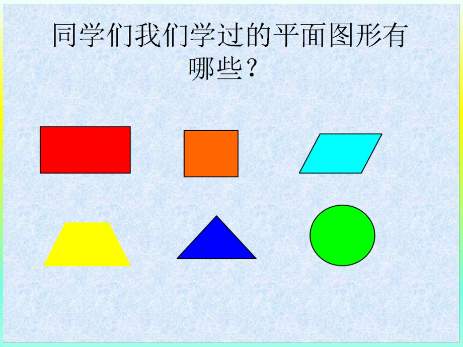 平行四边形的面积教学设计及1课件.ppt_第1页