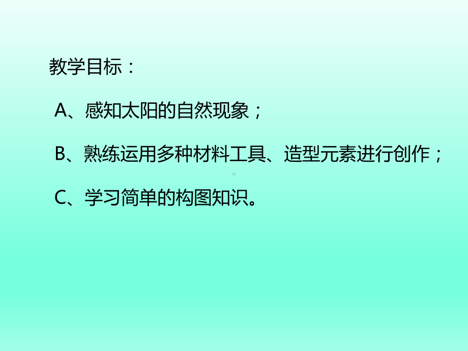 幼儿课件05中班美术《我心中的太阳》想象绘画课件 一等奖幼儿园名师优质课获奖比赛公开课.ppt_第2页