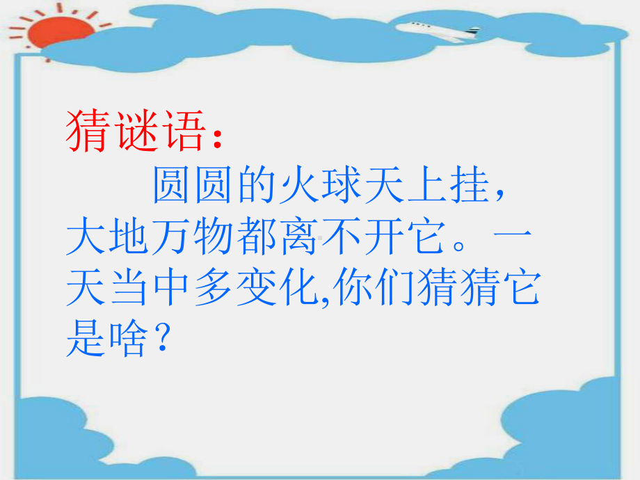 幼儿课件05中班美术《我心中的太阳》想象绘画课件 一等奖幼儿园名师优质课获奖比赛公开课.ppt_第3页