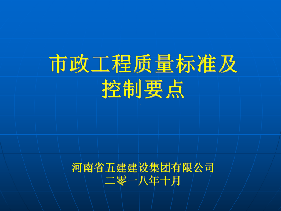 市政工程雨污水管道施工课件.ppt_第1页