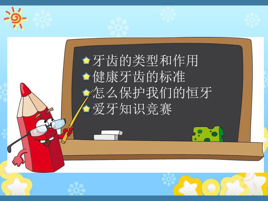 我爱刷牙(幼儿园课件).ppt_第3页