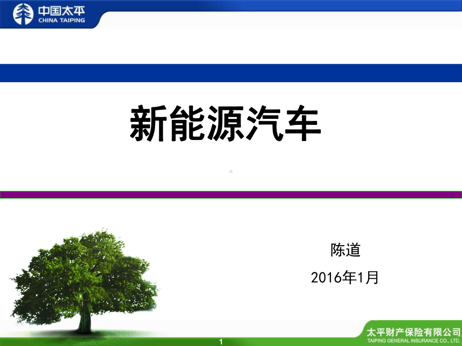 新能源汽车培训课件.ppt_第1页