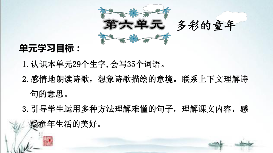 新部编人教版小学三年级下册语文期末单元复习课件(第6单元).ppt_第2页