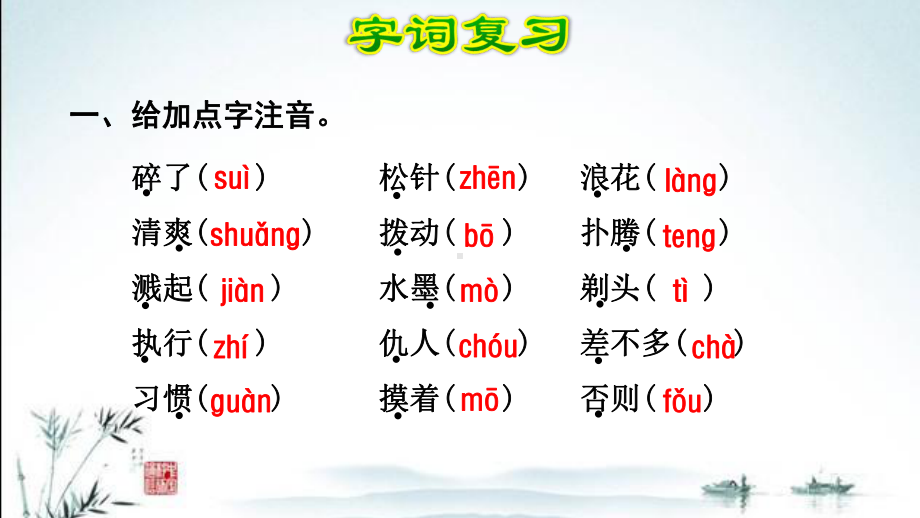 新部编人教版小学三年级下册语文期末单元复习课件(第6单元).ppt_第3页