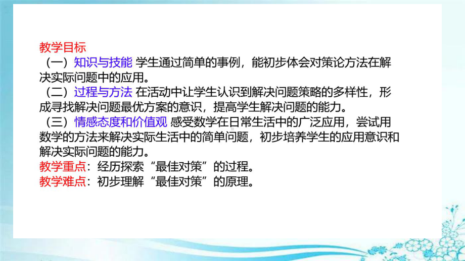 四年级数学上册课件-8 数学广角-田忌赛马37-人教版（11张PPT).pptx_第2页