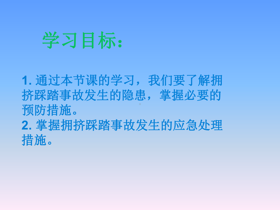 我们要了解拥挤踩踏事故发生的隐患课件.ppt_第2页