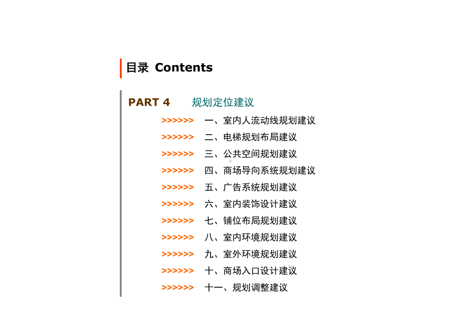 广州某门窗博览中心整体定位方案.ppt_第3页