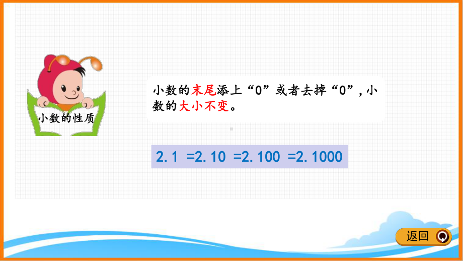 新人教版四年级下册数学第四单元《练习十四》教学课件.pptx_第3页