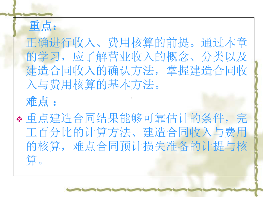 工程财务之收入的核算概述课件.ppt_第2页