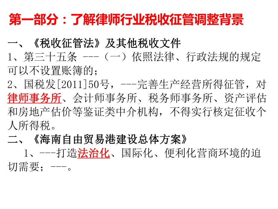 律师行业个人所得税财务管理及税收政策培训课件.ppt_第3页