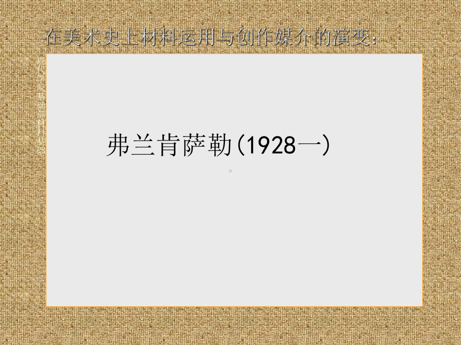 当代艺术家作品分析课件.ppt_第2页