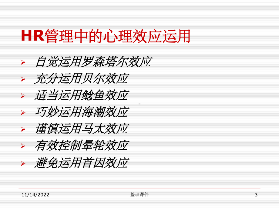 心理咨询企业应用篇课件.ppt_第3页