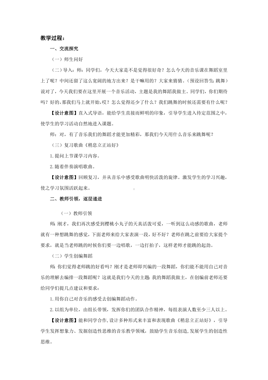 三年级下册音乐教案第二单元 音乐实践-稍息 立正 站好｜人教版.doc_第2页